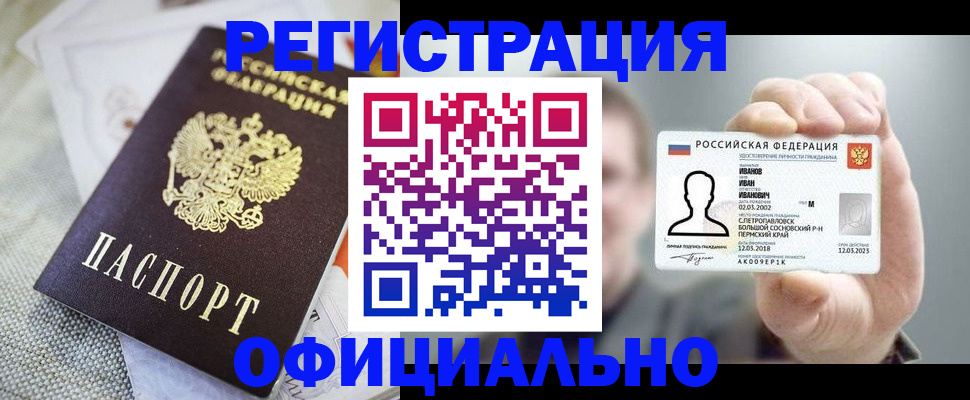 регистрация в Истре