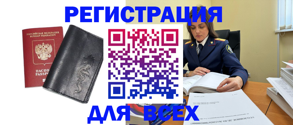 прописка в Истре